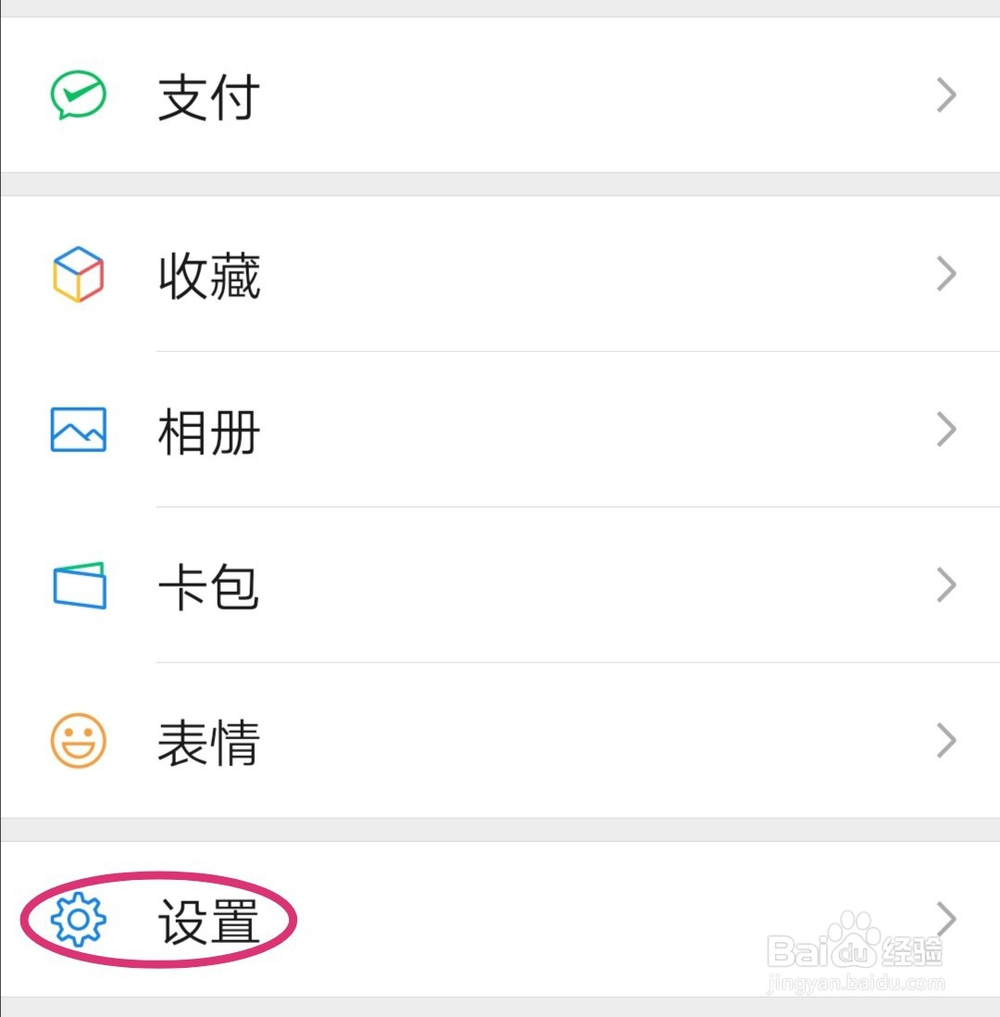 如何彻底关闭朋友圈