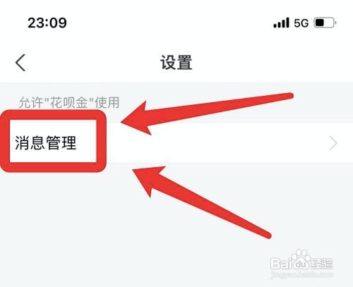 支付宝花呗金如何开启消息提醒