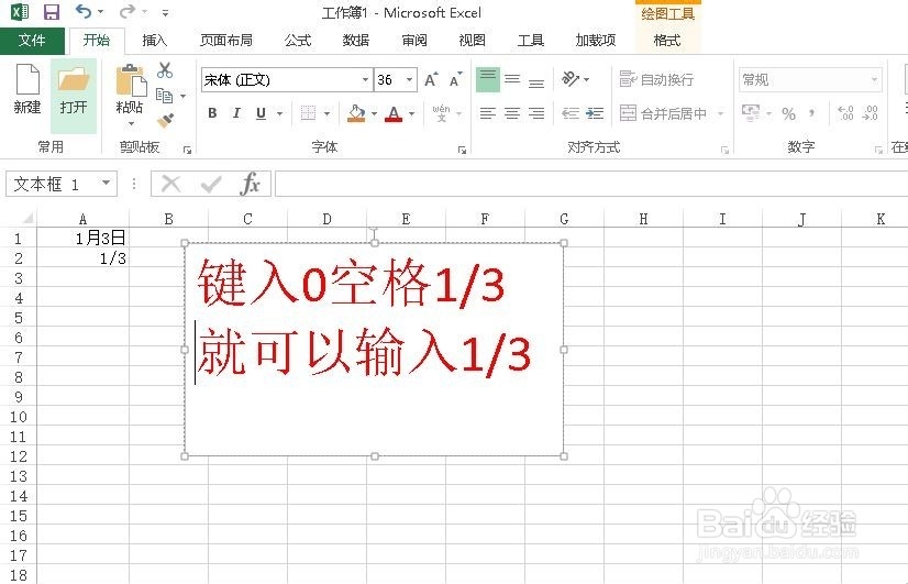 Excel教程：[3]分数怎么输入