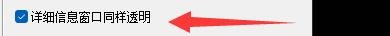 股票悄悄如何启用详细信息窗口透明模式