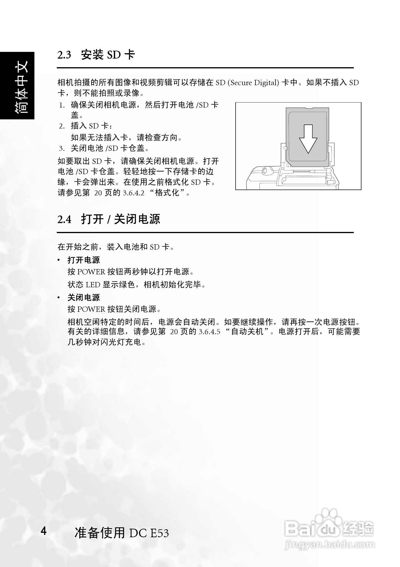 明基 DDCE53数码相机说明书:[1]