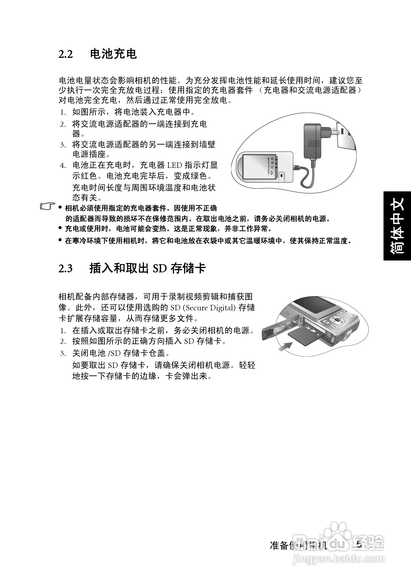 明基 DCE720数码相机说明书:[1]