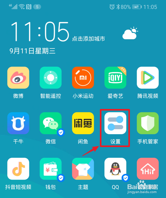 华为手机怎样关闭消息通知栏显示