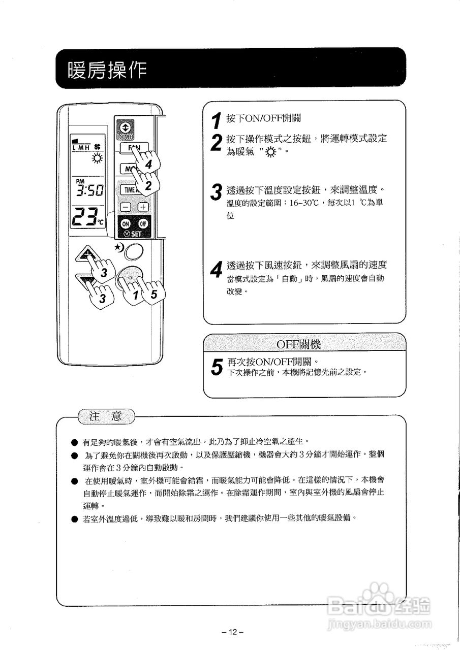 声宝AM-J32DC／AU-J32DC型冷气机说明书:[2]