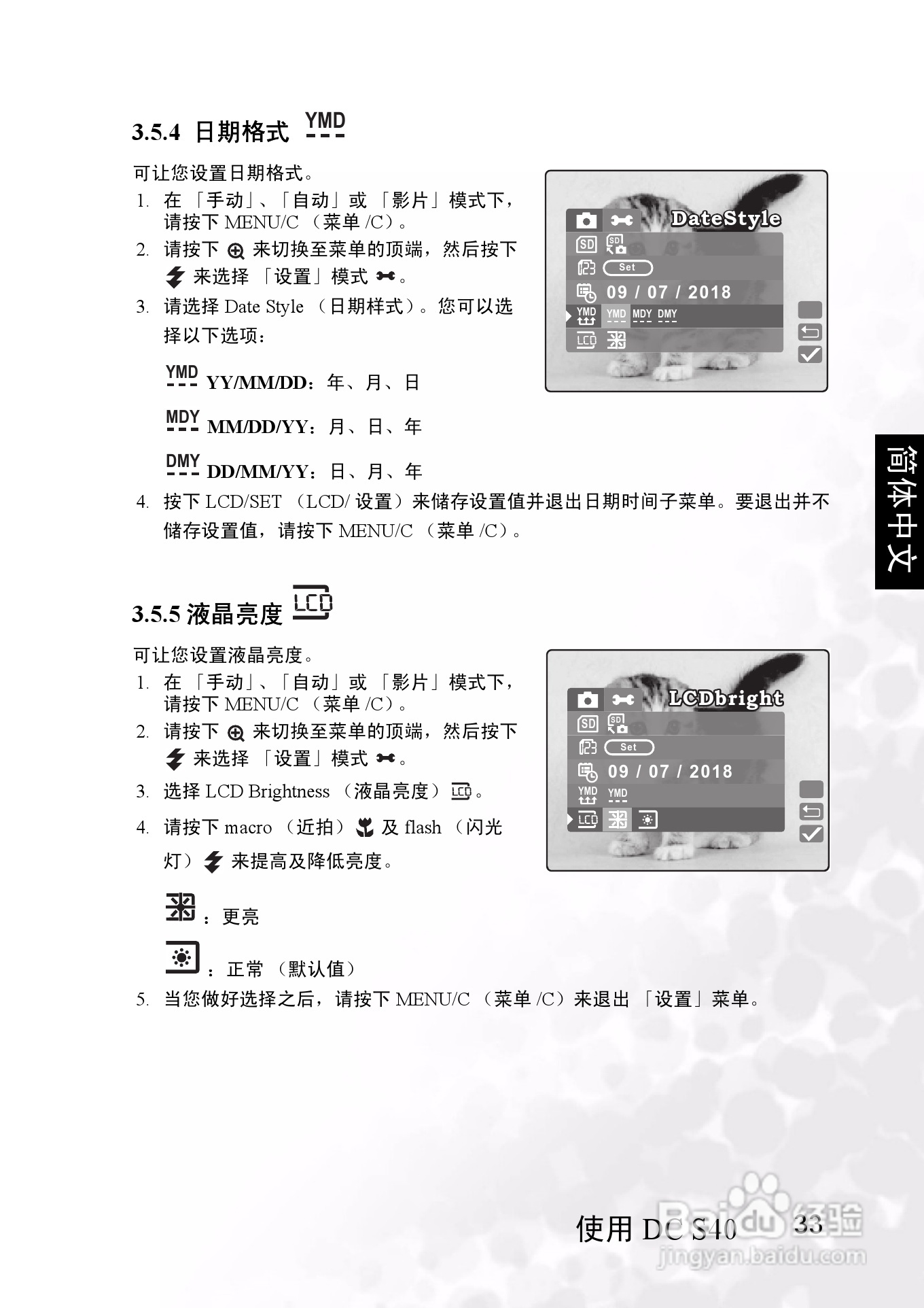 明基 DCS40数码相机说明书:[4]