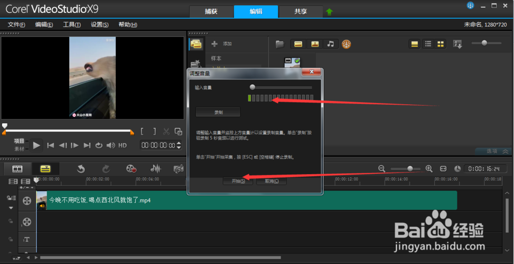会声会影如何给视频配音？