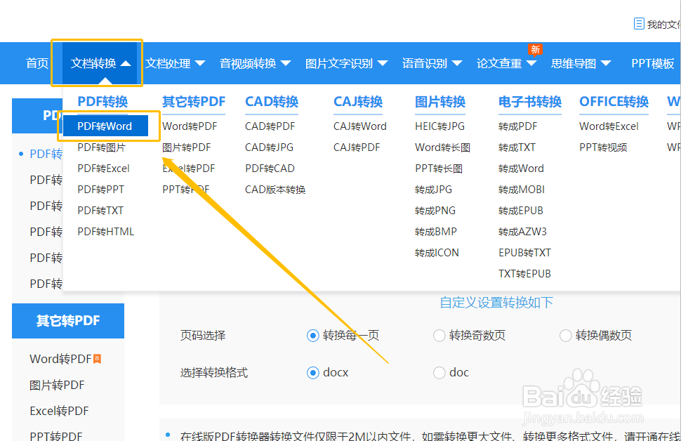 PDF转Word的方法有哪些PDF格式怎么转换成Word