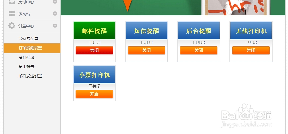 微信订餐gprs无线打印机设置方法