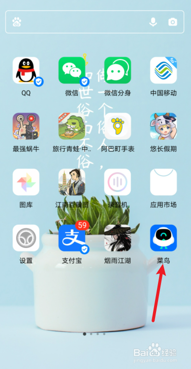 菜鸟裹裹怎么设置包裹通知