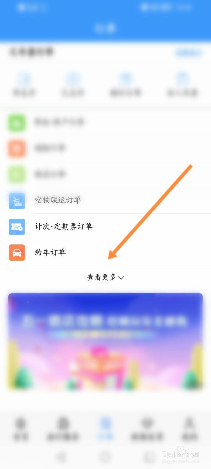 铁路12306软件怎么查看铁水联运订单