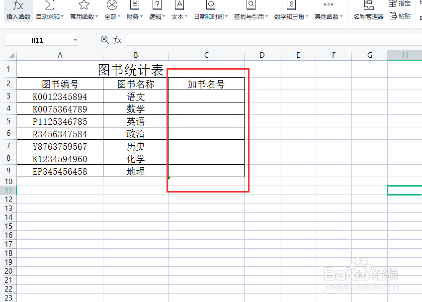 excel如何为图书名称添加书名号