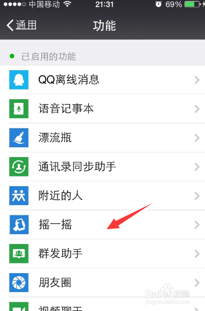 iPhone6s微信摇一摇没有了苹果6s微信摇一摇在哪
