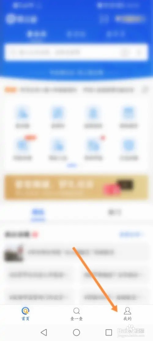 爱企查APP在哪里申请发票