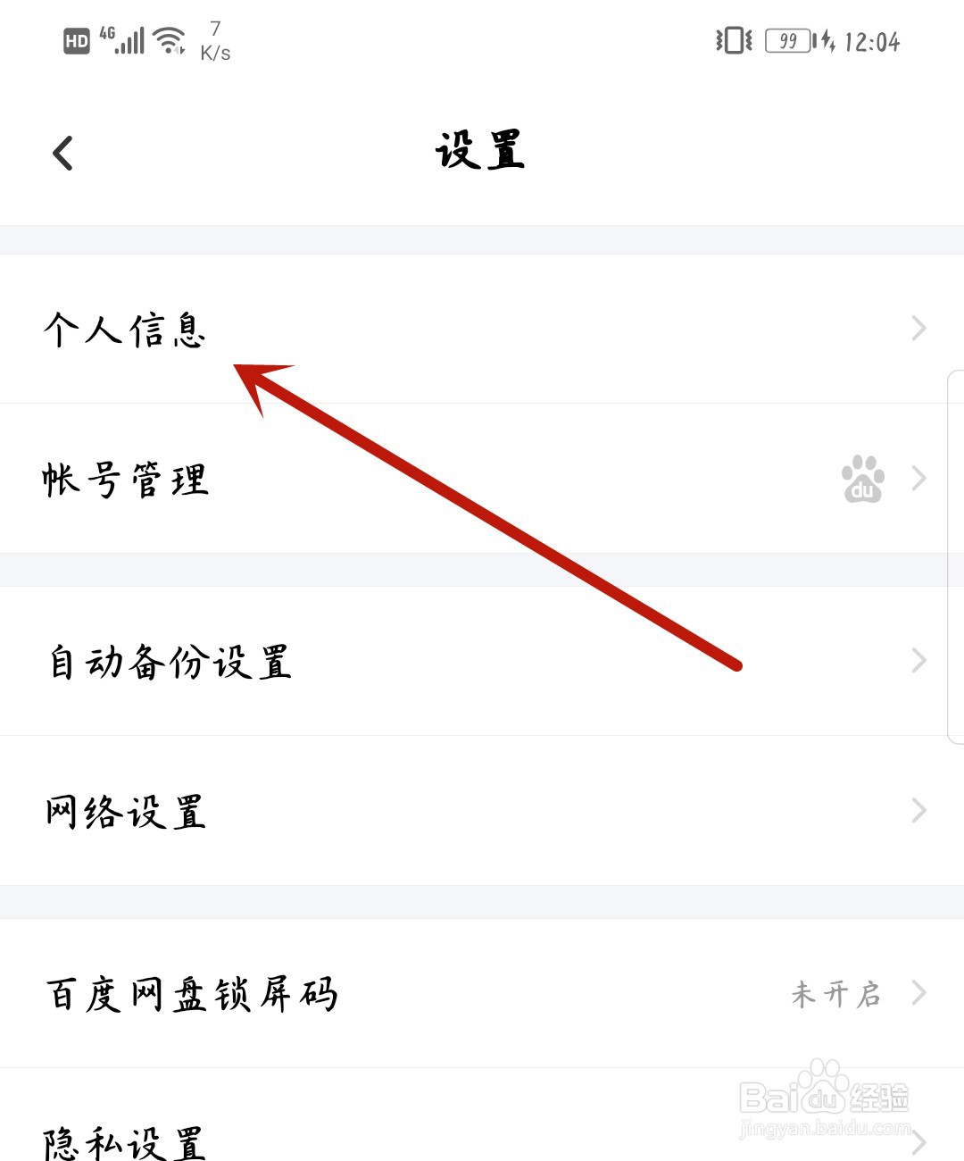 百度网盘怎么设置个性标签
