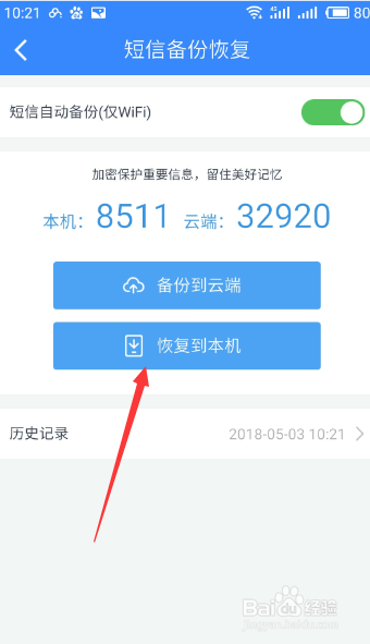 手机短信删除了怎么恢复