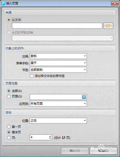 PDF文件插入页面的方法