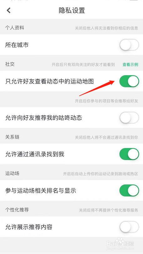 咕咚怎么开启只允许好友查看动态中的运动地图