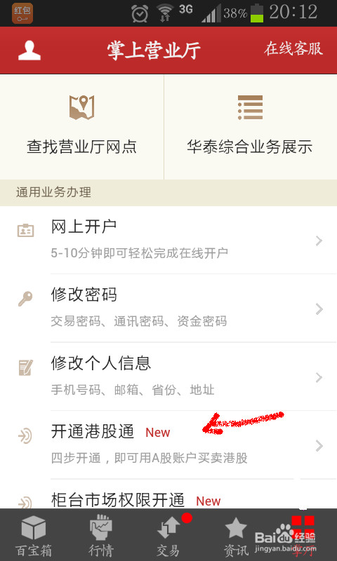 怎样网上开通港沪通