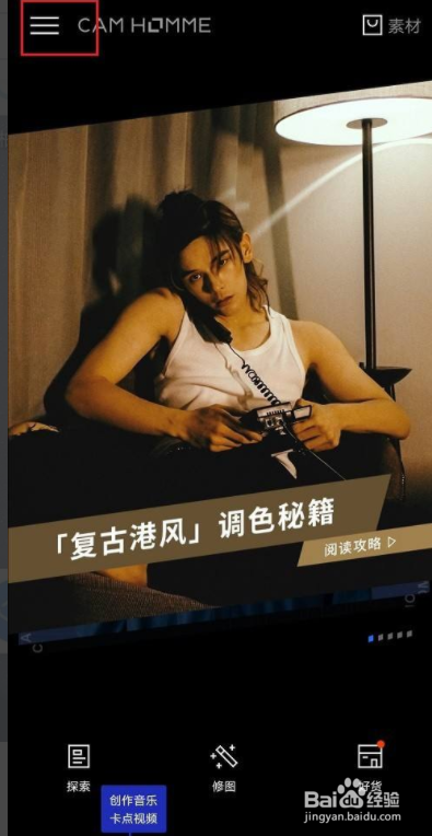 型男相机怎么设置水印