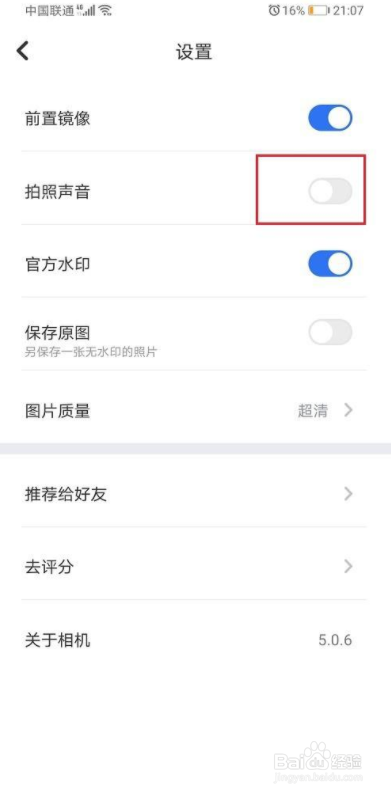 元道经纬相机怎么关闭拍照声音