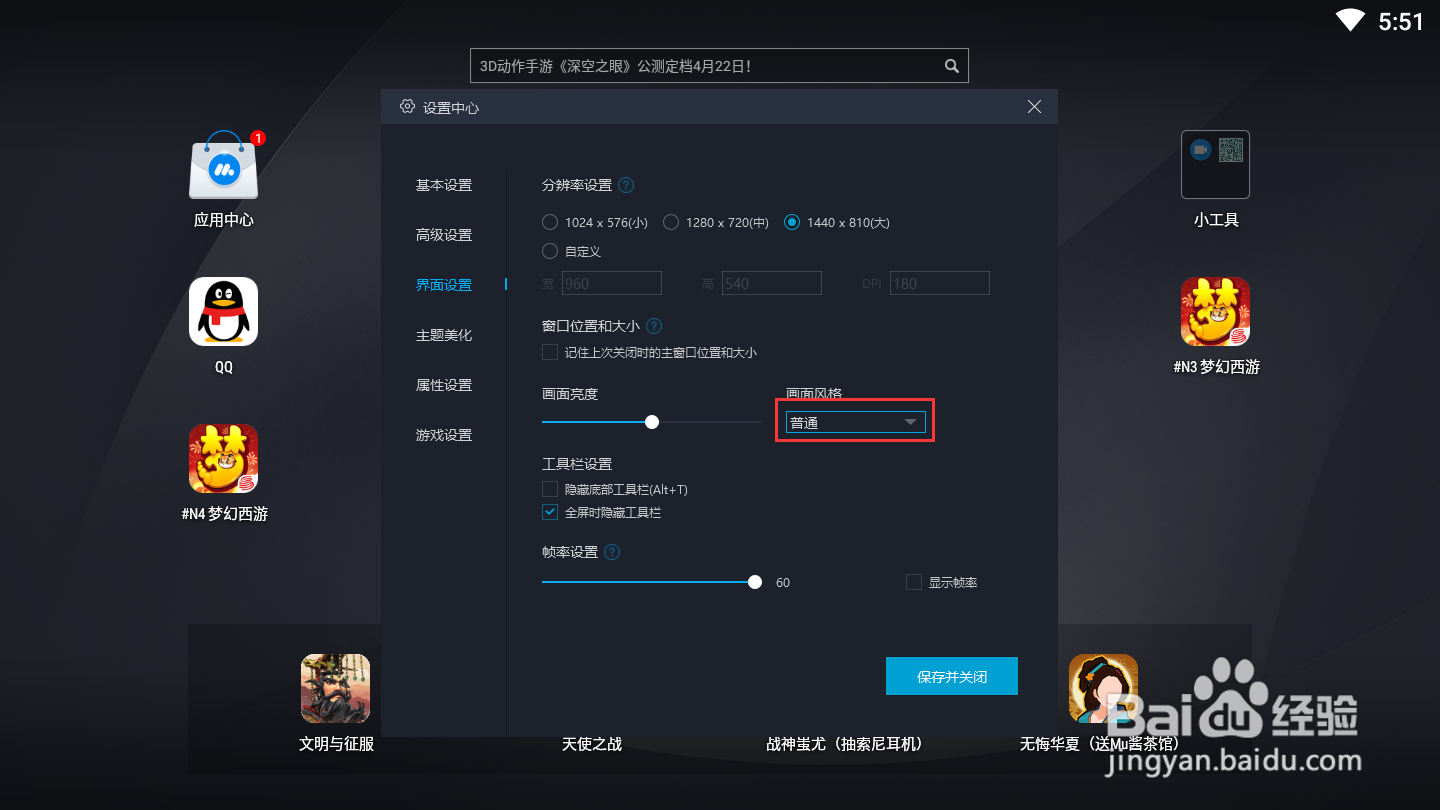 怎么把mumu手游模拟器字体风格改为锐利？