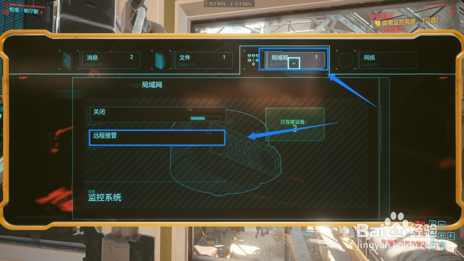 赛博朋克2077冲破风暴怎么完成