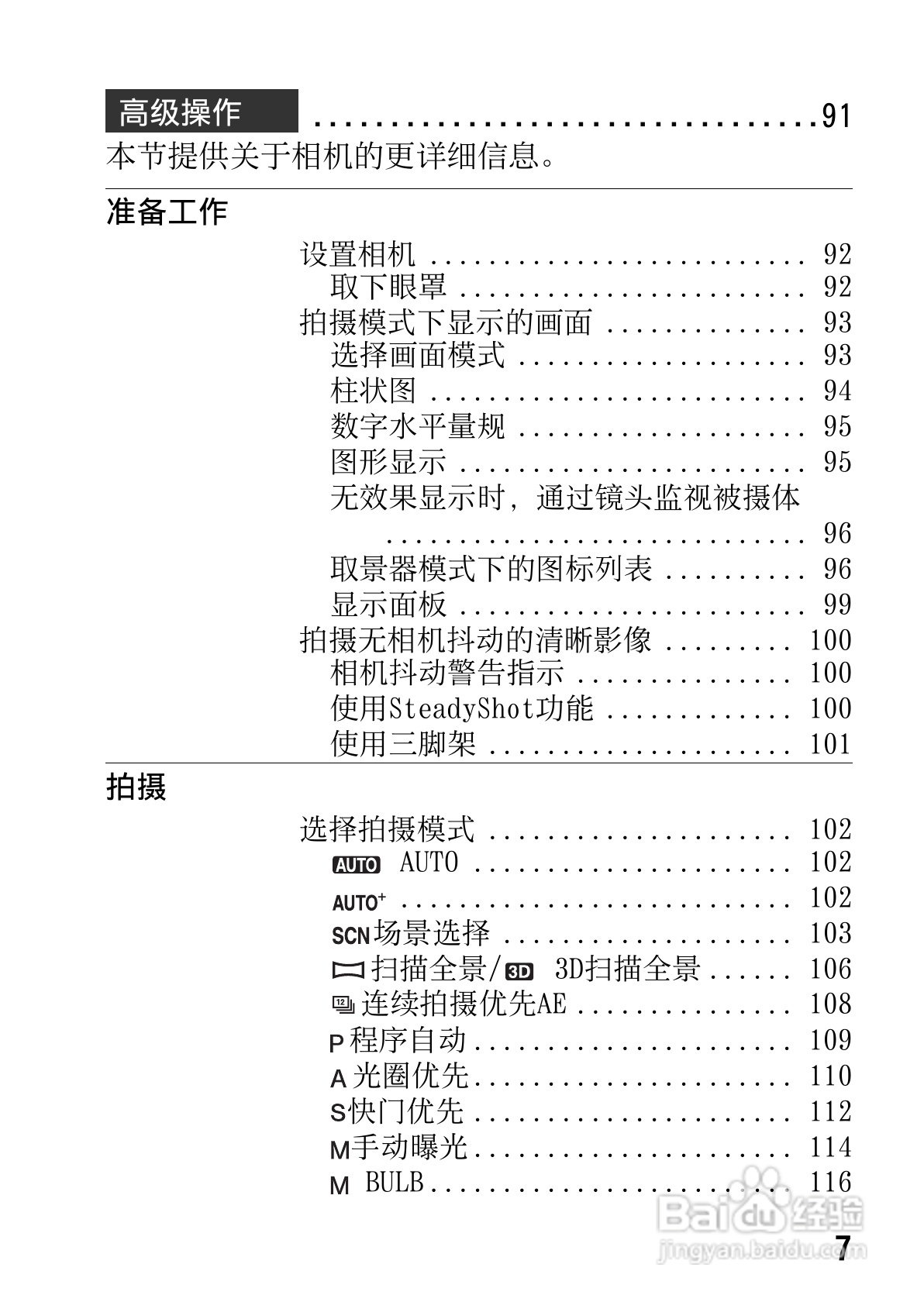 SONY索尼SLT-A77V数码相机说明书:[1]