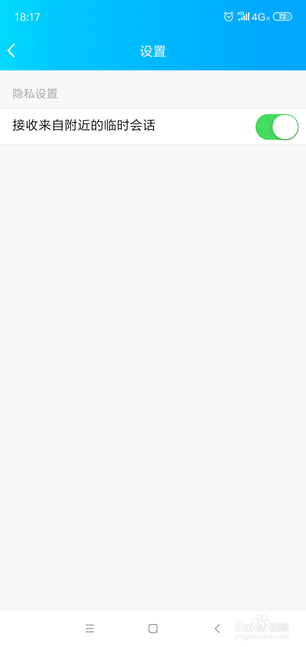 QQ怎么屏蔽附近临时会话