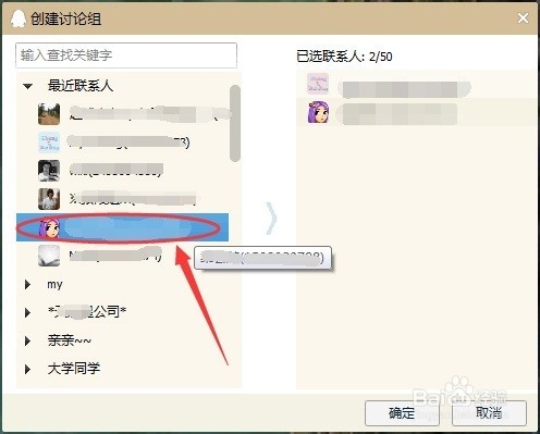 如何快速创建QQ讨论组