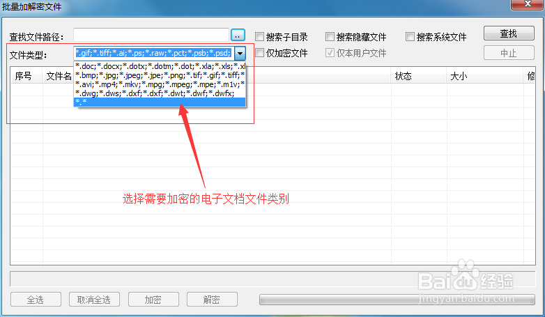企业加密软件如何选择?