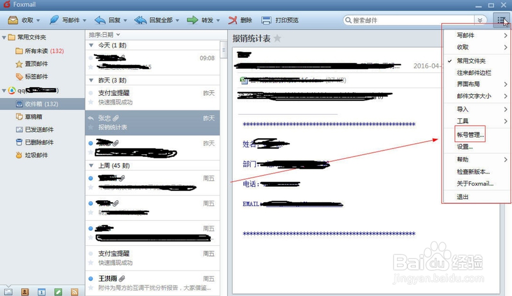 foxmail发邮件时总提示接收密码错误是怎么回事