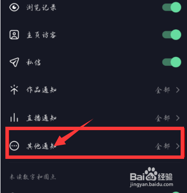 抖音朋友上线提醒如何设置