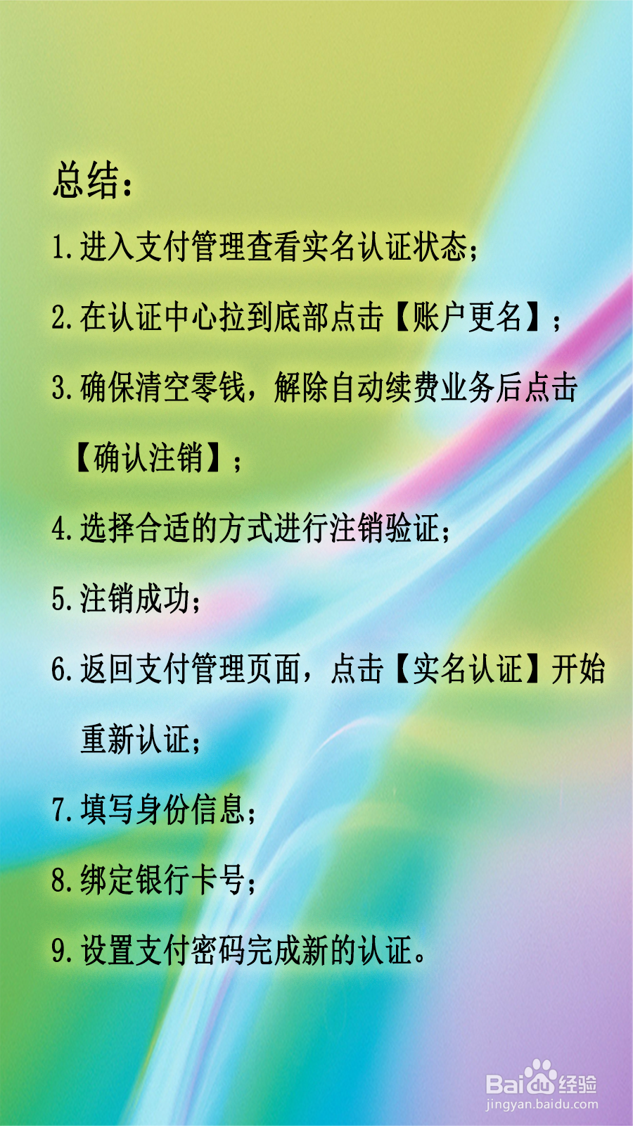 微信怎样更改实名