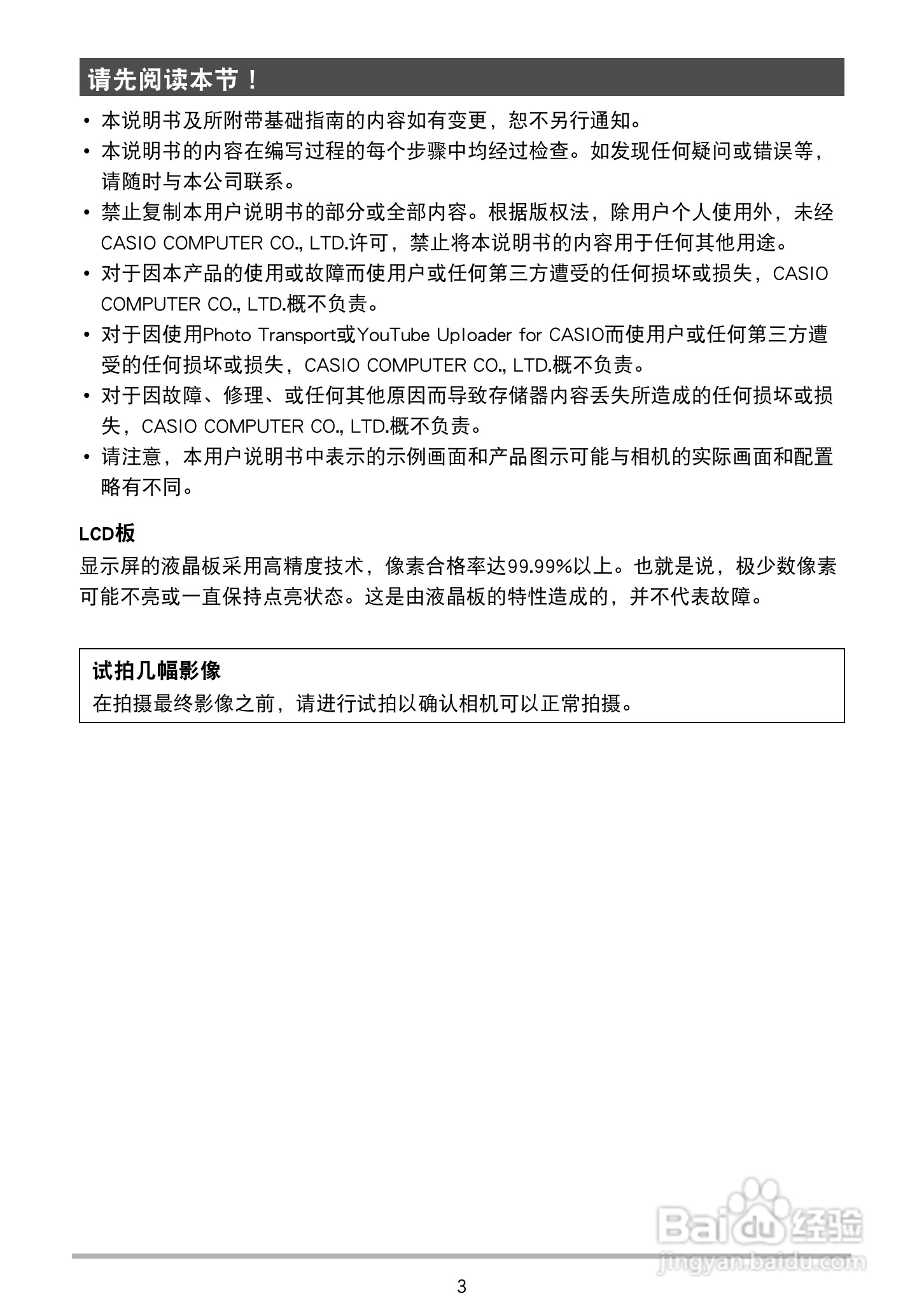 卡西欧 EX-Z88数码相机说明书:[1]