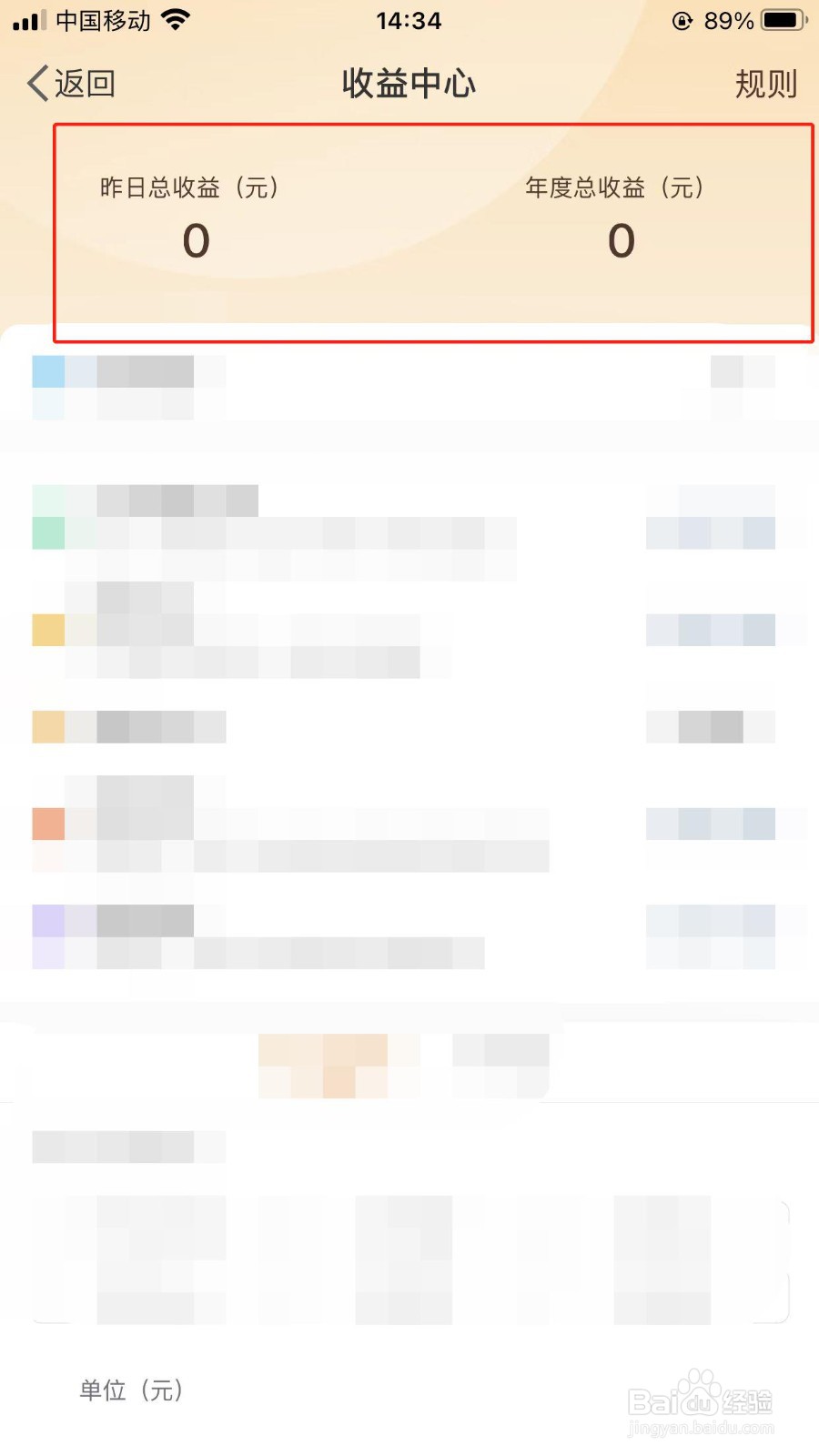 如何查看微博年度总收益？