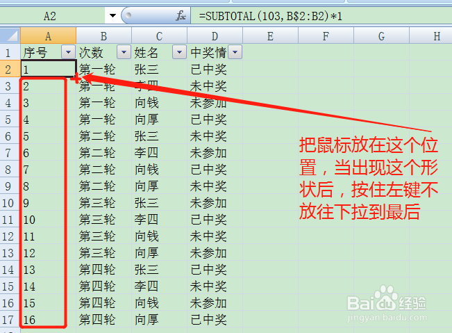 EXCEL数据筛选序号排序