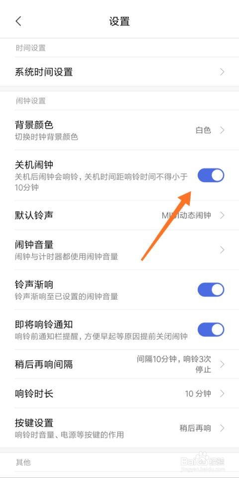 小米手机怎么设置关机闹钟