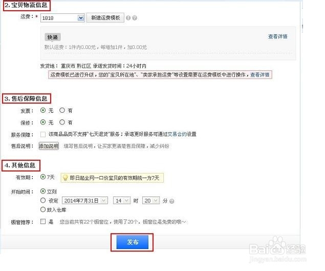 怎样在淘宝店发布宝贝