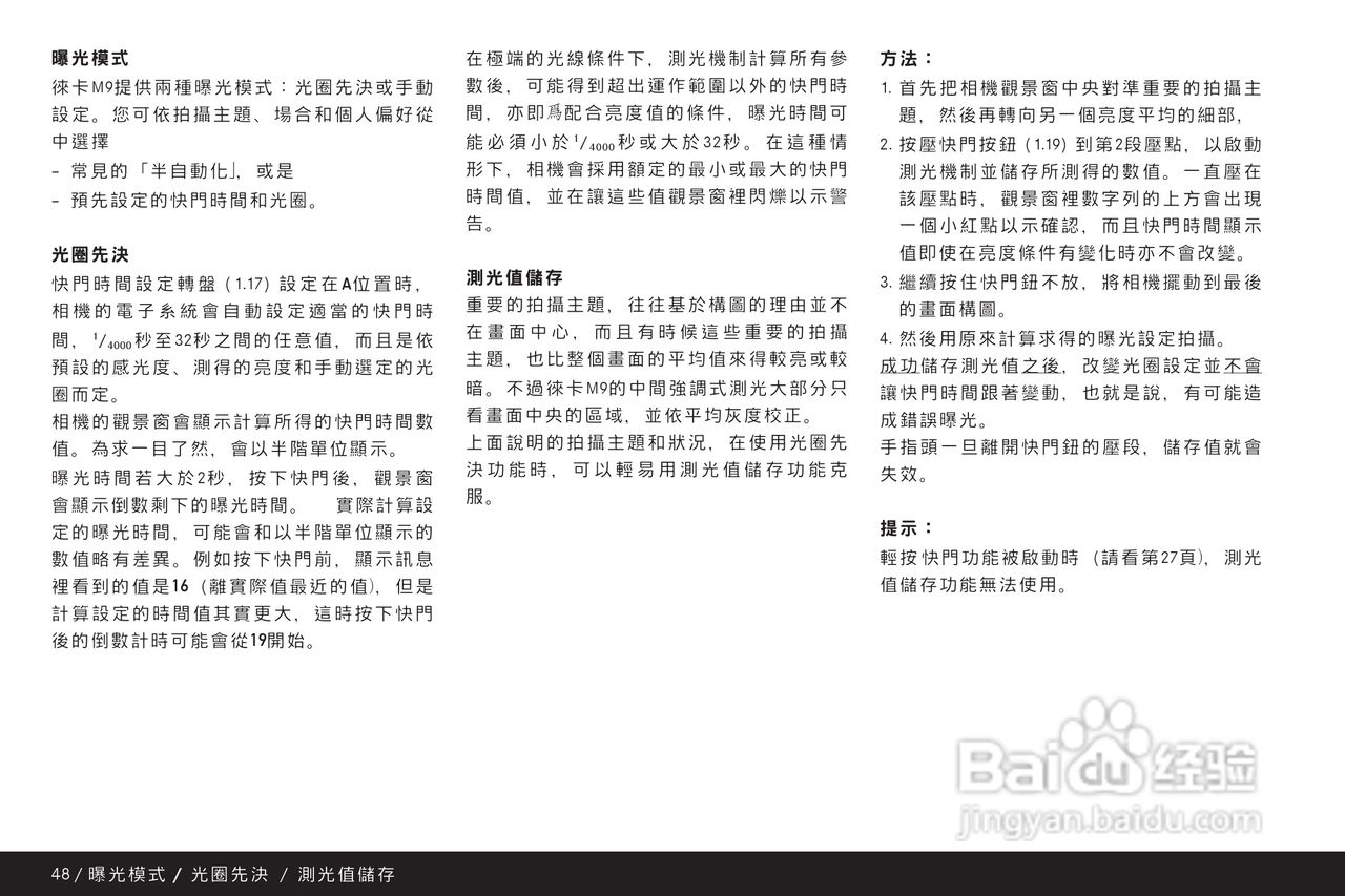 LEICA M9-P数码相机说明书:[6]