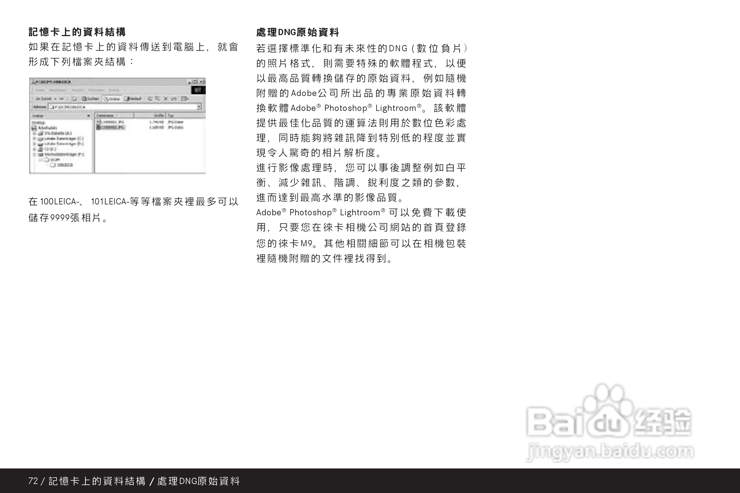 LEICA M9-P数码相机说明书:[8]