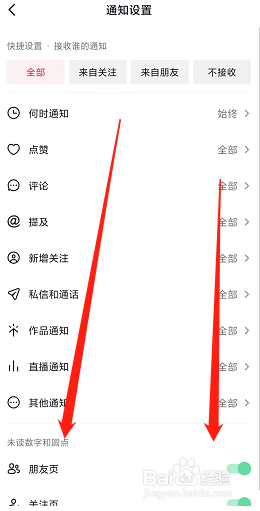 抖音app怎么关闭朋友页的未读数字和圆点?