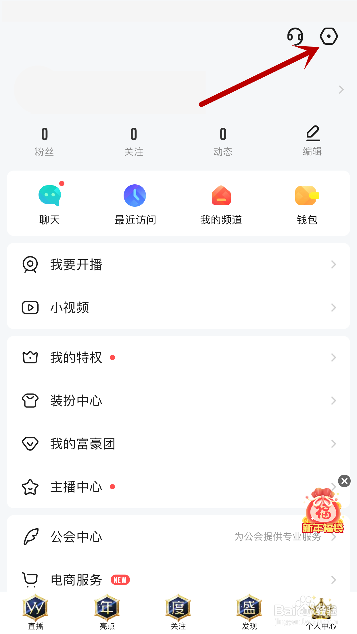 YY如何开启免打扰模式