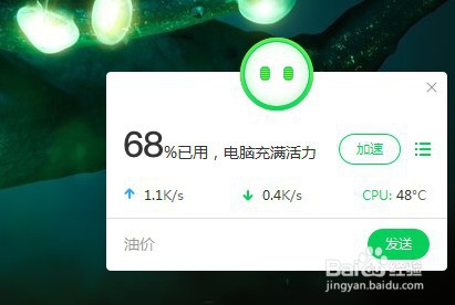 电脑加速球百分比很高该怎么办？