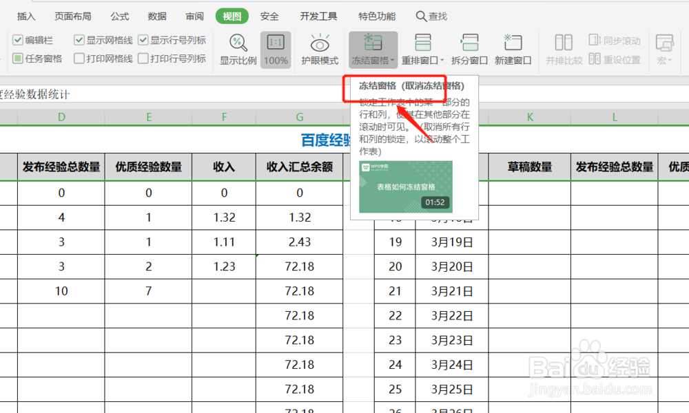 EXCEL如何区分冻结首例、首行、窗格等功能