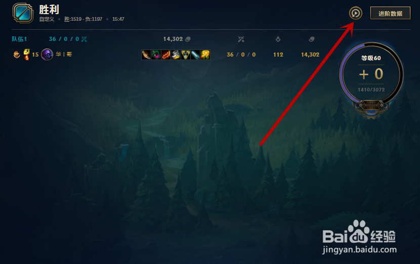 英雄联盟怎么下载并播放刚刚结束的游戏视频