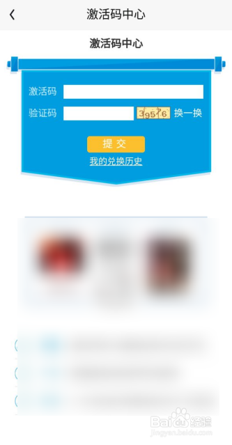 qq阅读APP如何进行激活码兑换？