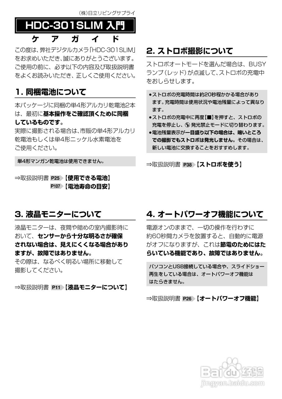 日立 HDC-301数码相机说明书:[6]