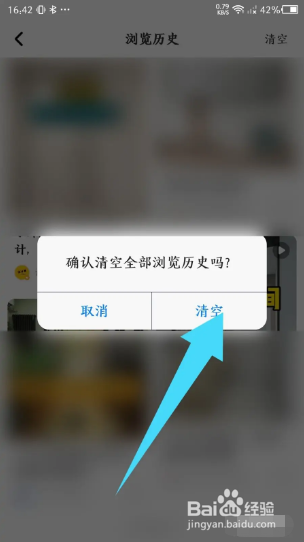 住小帮如何清空浏览历史