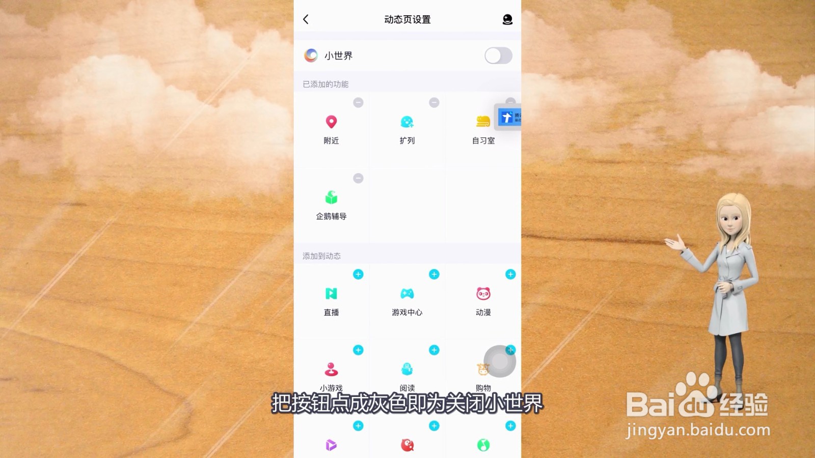 qq小世界怎么关闭