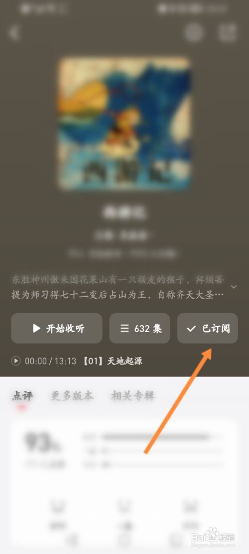 微信听书怎么订阅小说